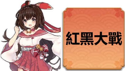 MG棋牌紅黑大戰