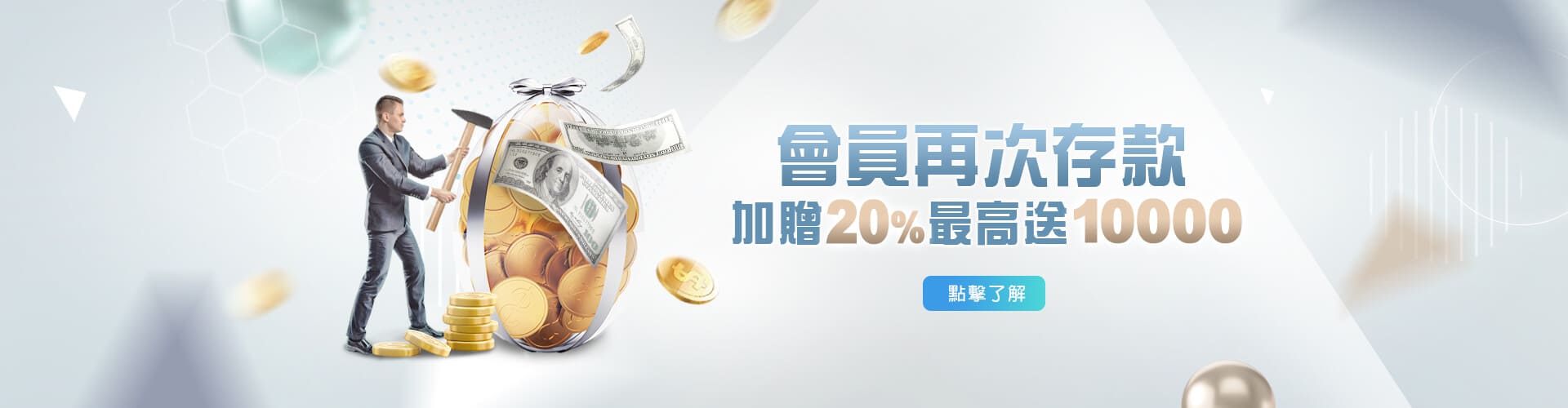 會員再次存款1000送20% 會員再次存款1000送20%
