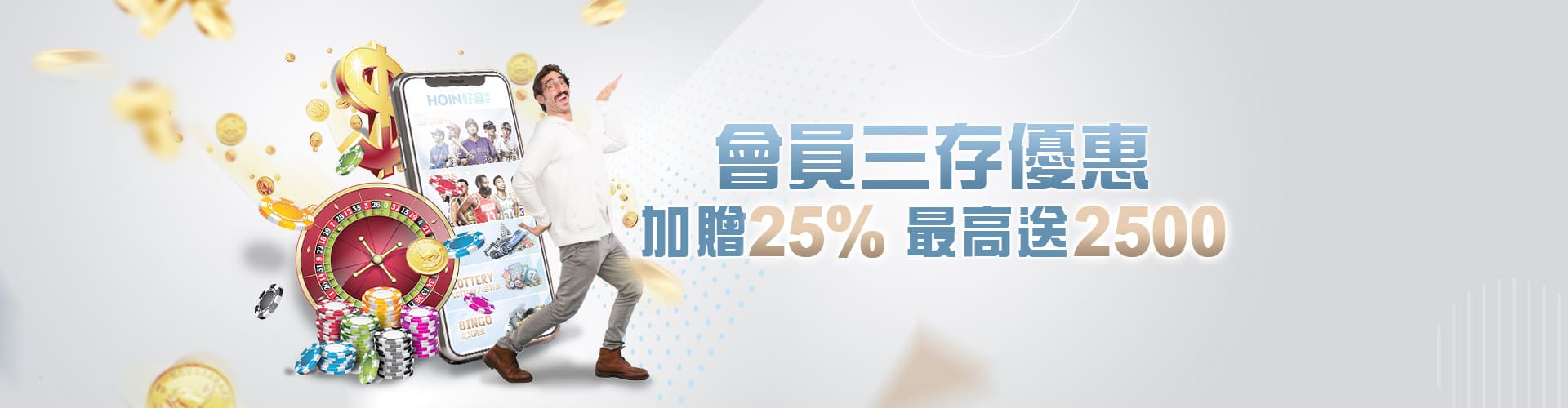 會員三存優惠加贈25%最高送2500 會員三存優惠加贈25%最高送2500